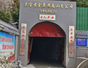 灵宝黄金资料中的矿洞入口