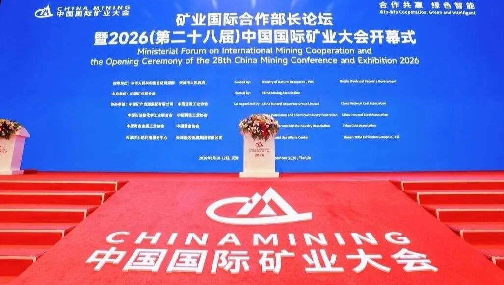 灵宝黄金应邀参加第28届中国国际矿业大会